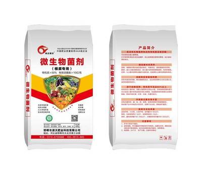 [微生物有機肥微生物有機肥 微生物菌劑 (根腐專用)防死棵 增根壯苗價格2300噸