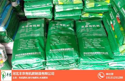 豐農(nóng)有機(jī)肥、生物有機(jī)肥、豐農(nóng)肥業(yè)生物有機(jī)肥