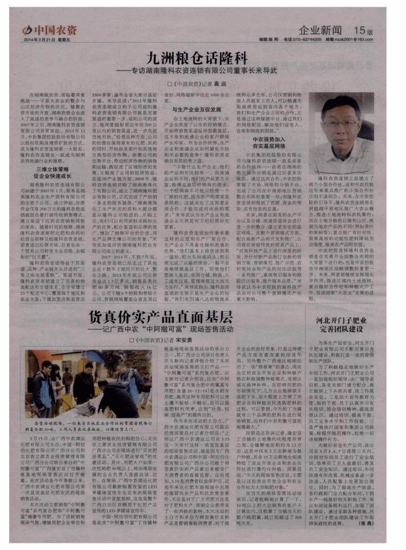河北開(kāi)門(mén)子肥業(yè)完善團(tuán)隊(duì)建設(shè).pdf